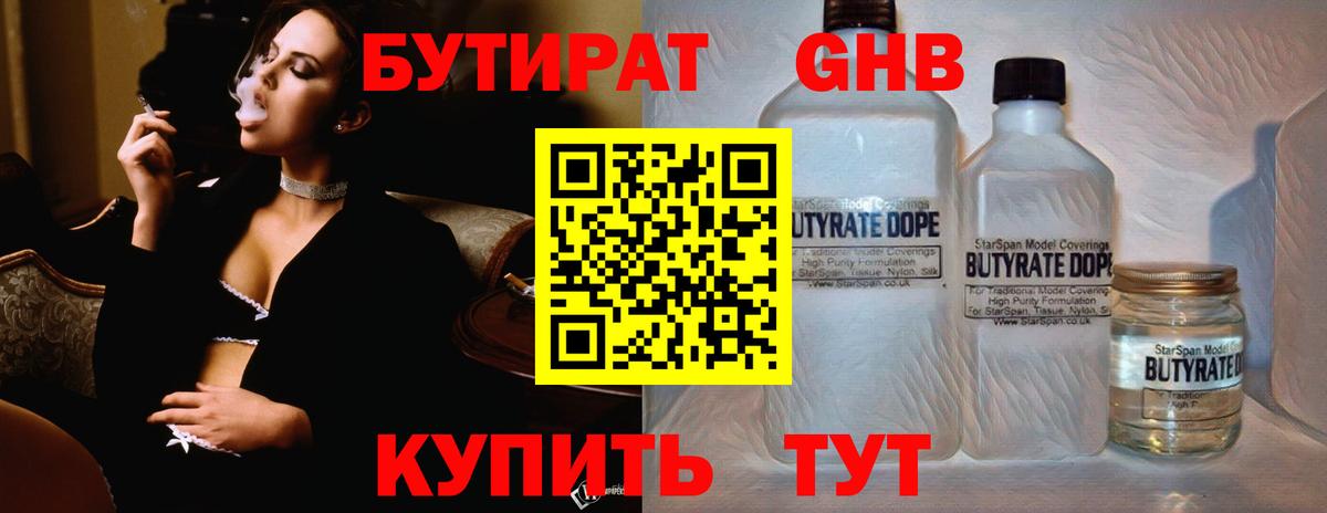 БУТИРАТ BDO  Вход с VPN  Нижнекамск 