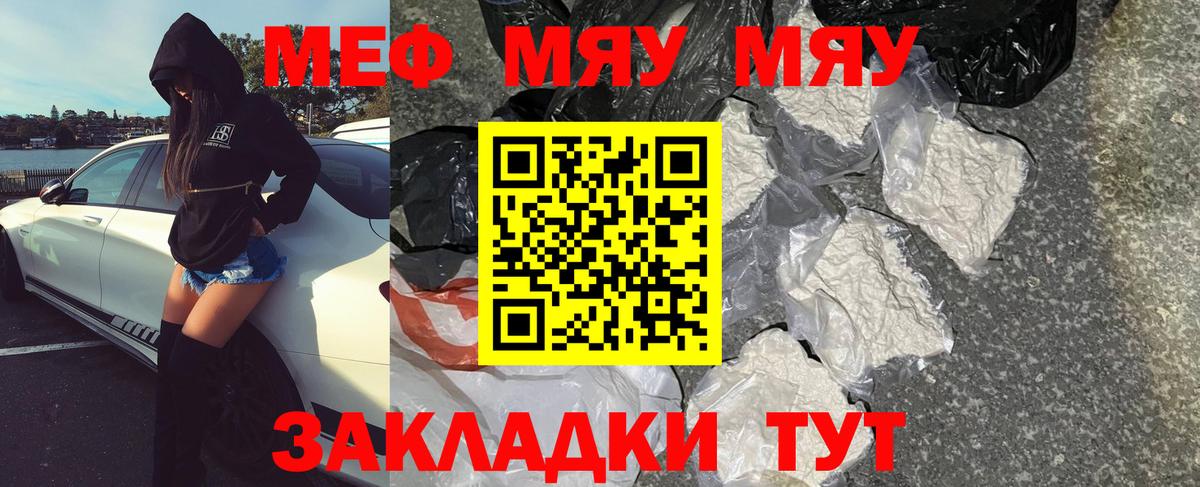 Меф VHQ  МЯУ-МЯУ мяу мяу  Вход с VPN  МЕФ  Нижнекамск 